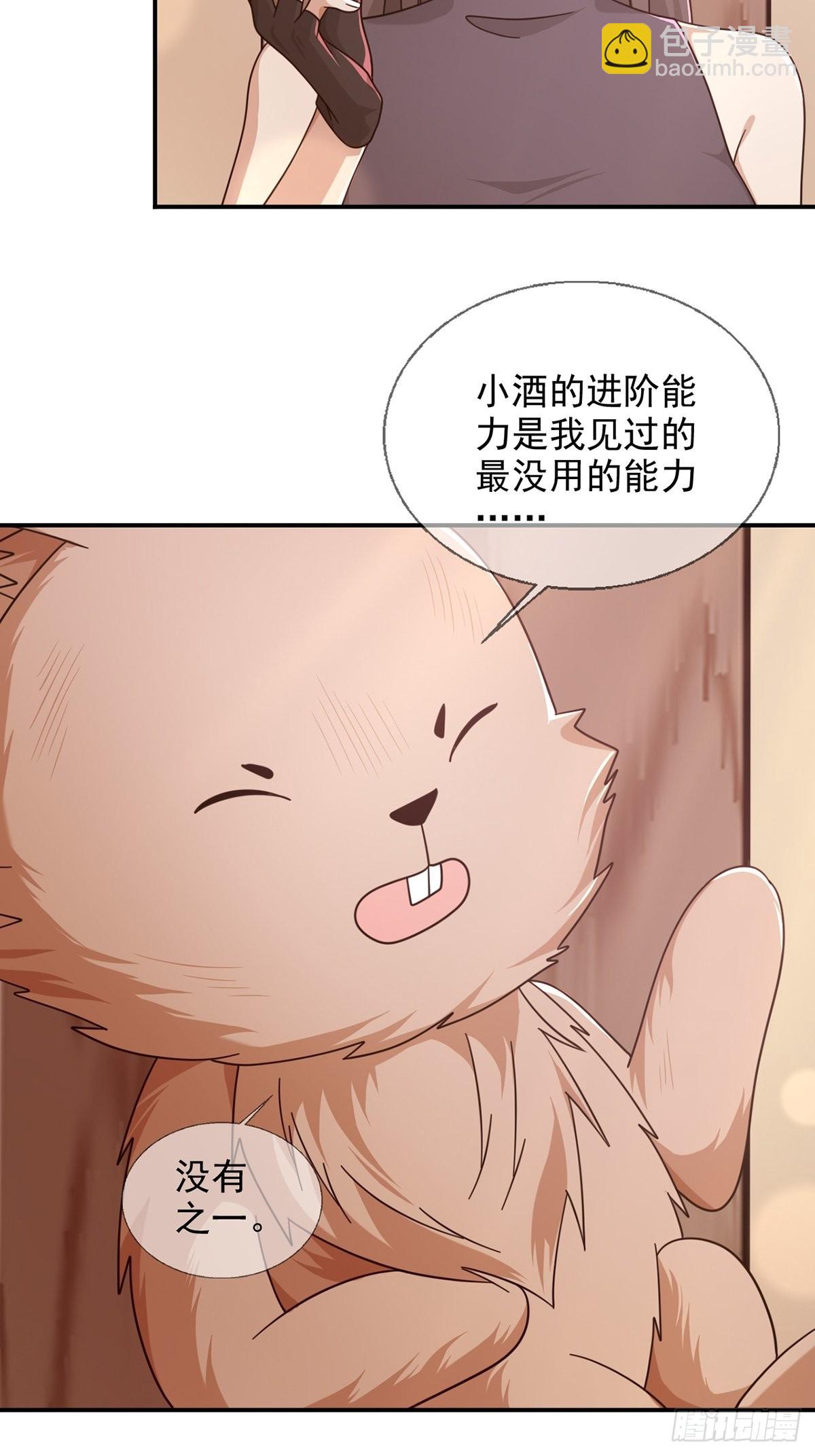 🍟末日乐园 097 胡常在进化了 第13页