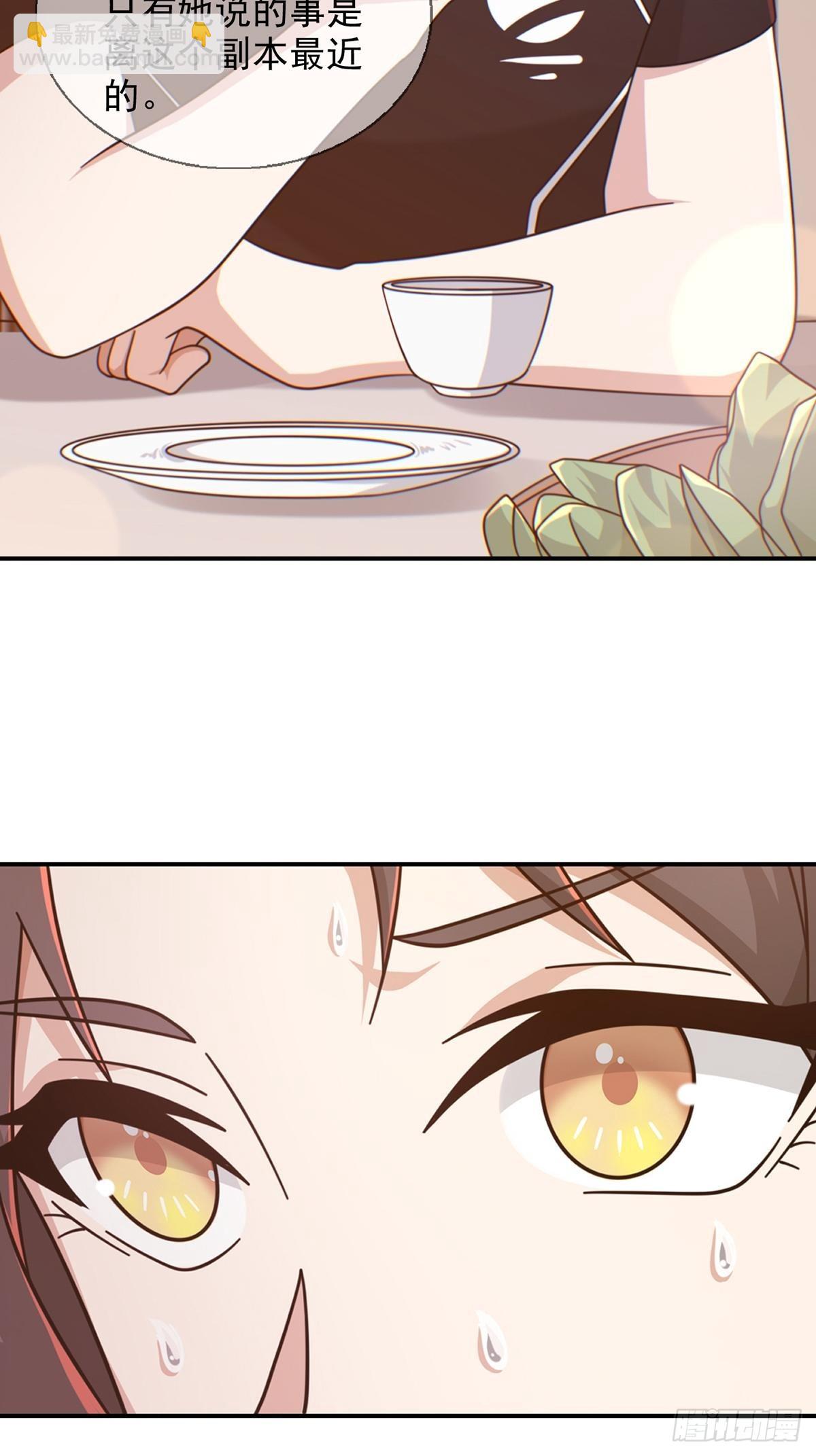 🍟末日乐园 097 胡常在进化了 第24页
