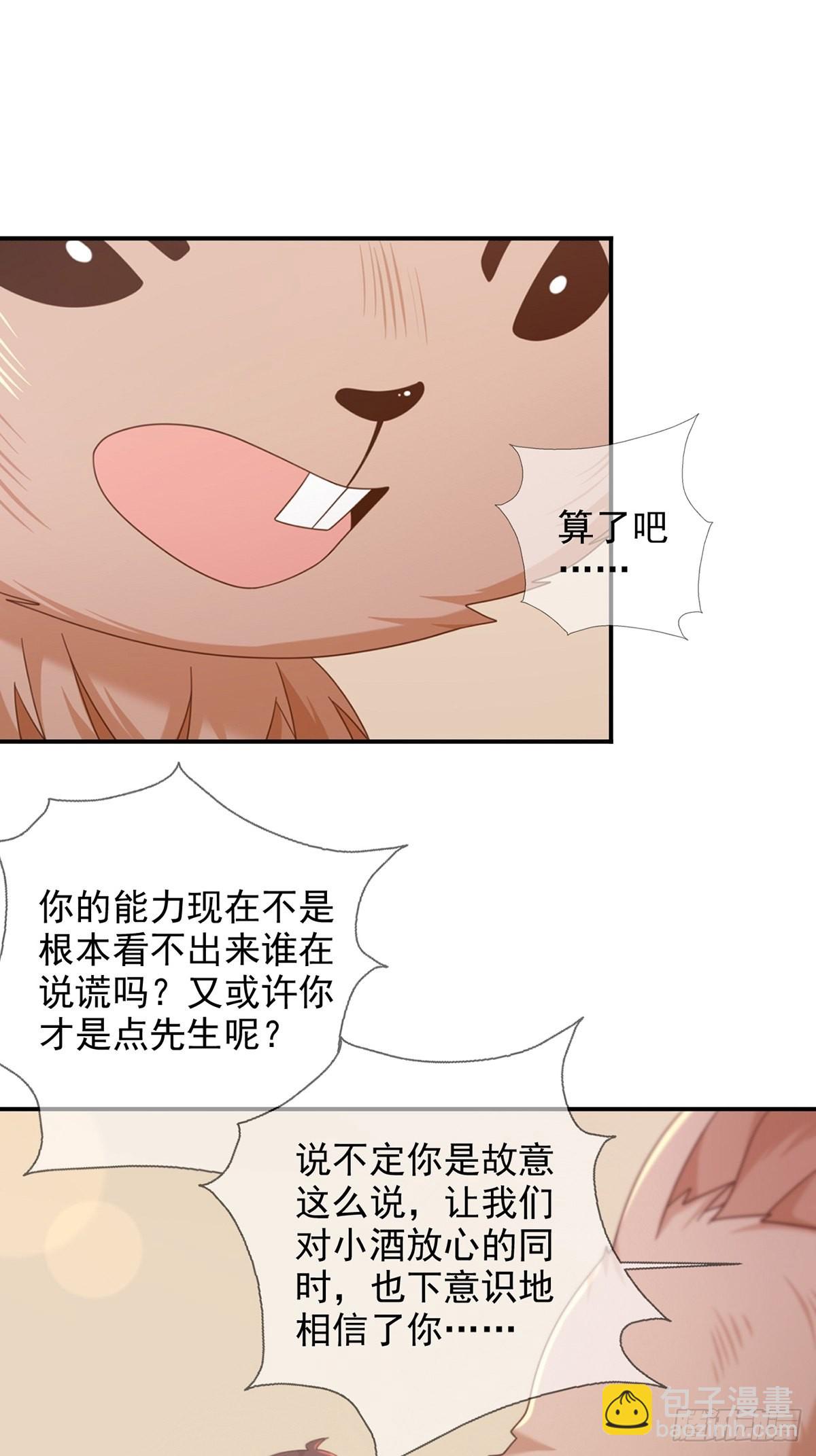 🍟末日乐园 097 胡常在进化了 第27页