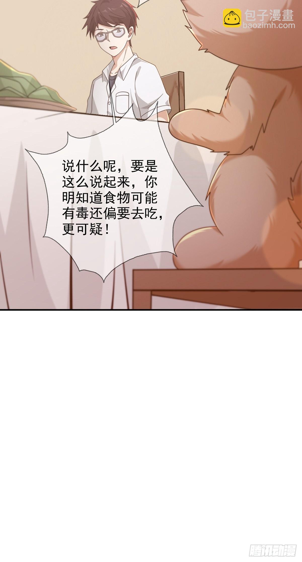 🍟末日乐园 097 胡常在进化了 第28页