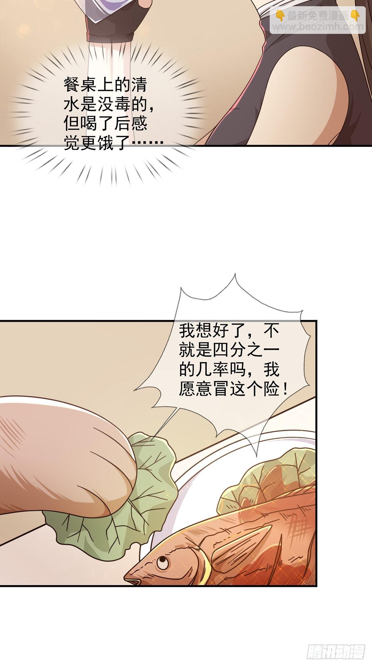 🍟末日乐园 097 胡常在进化了 第3页