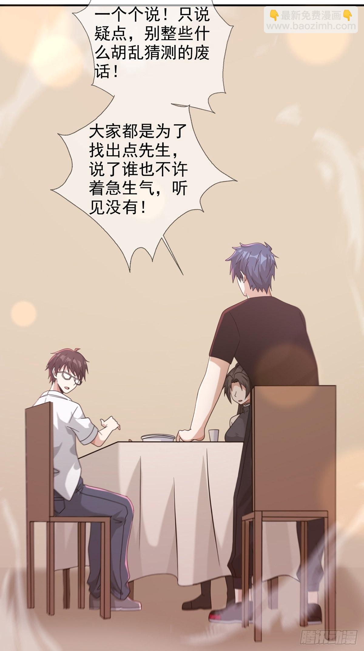 🍟末日乐园 097 胡常在进化了 第31页