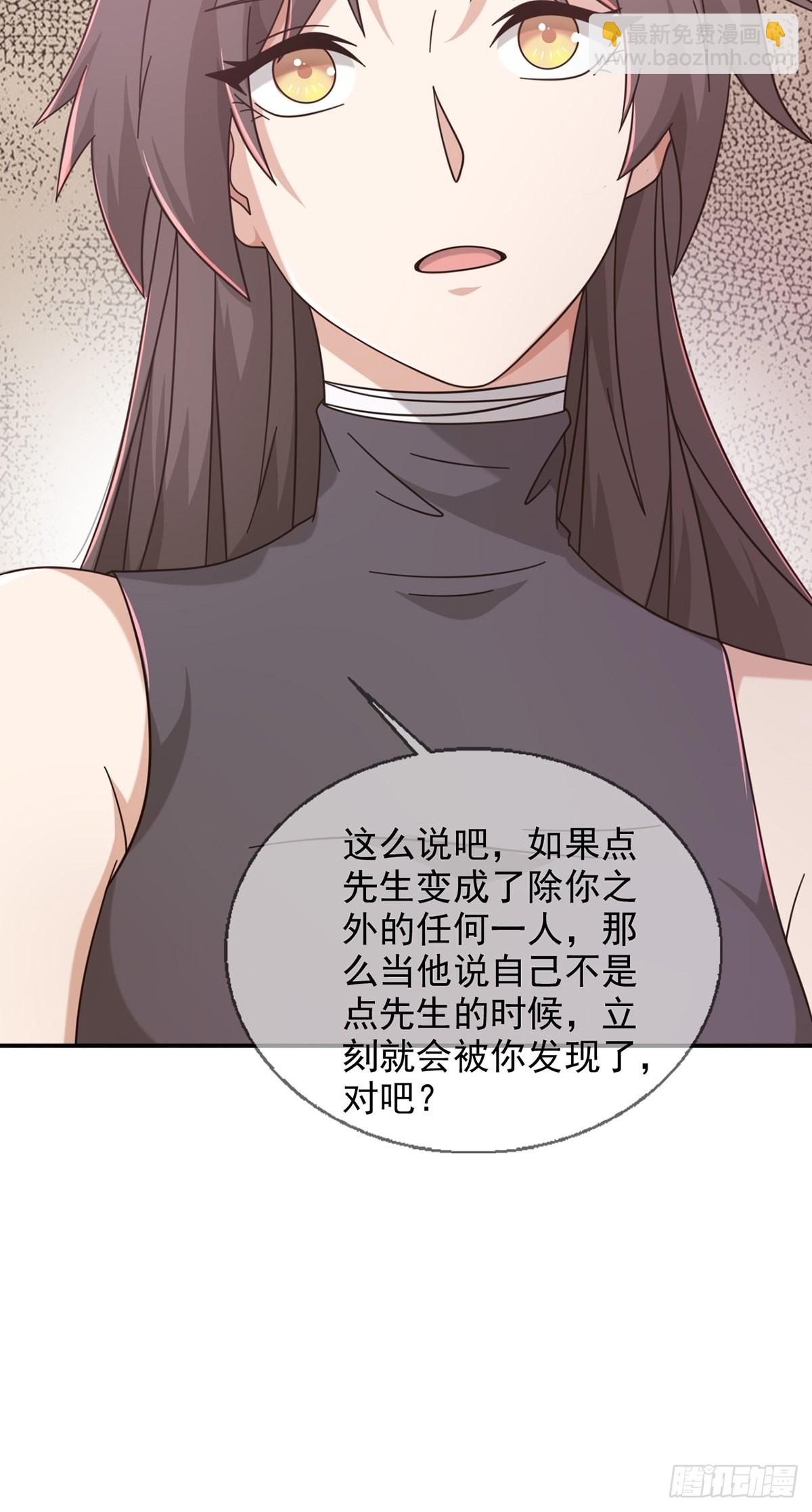 🍟末日乐园 097 胡常在进化了 第37页