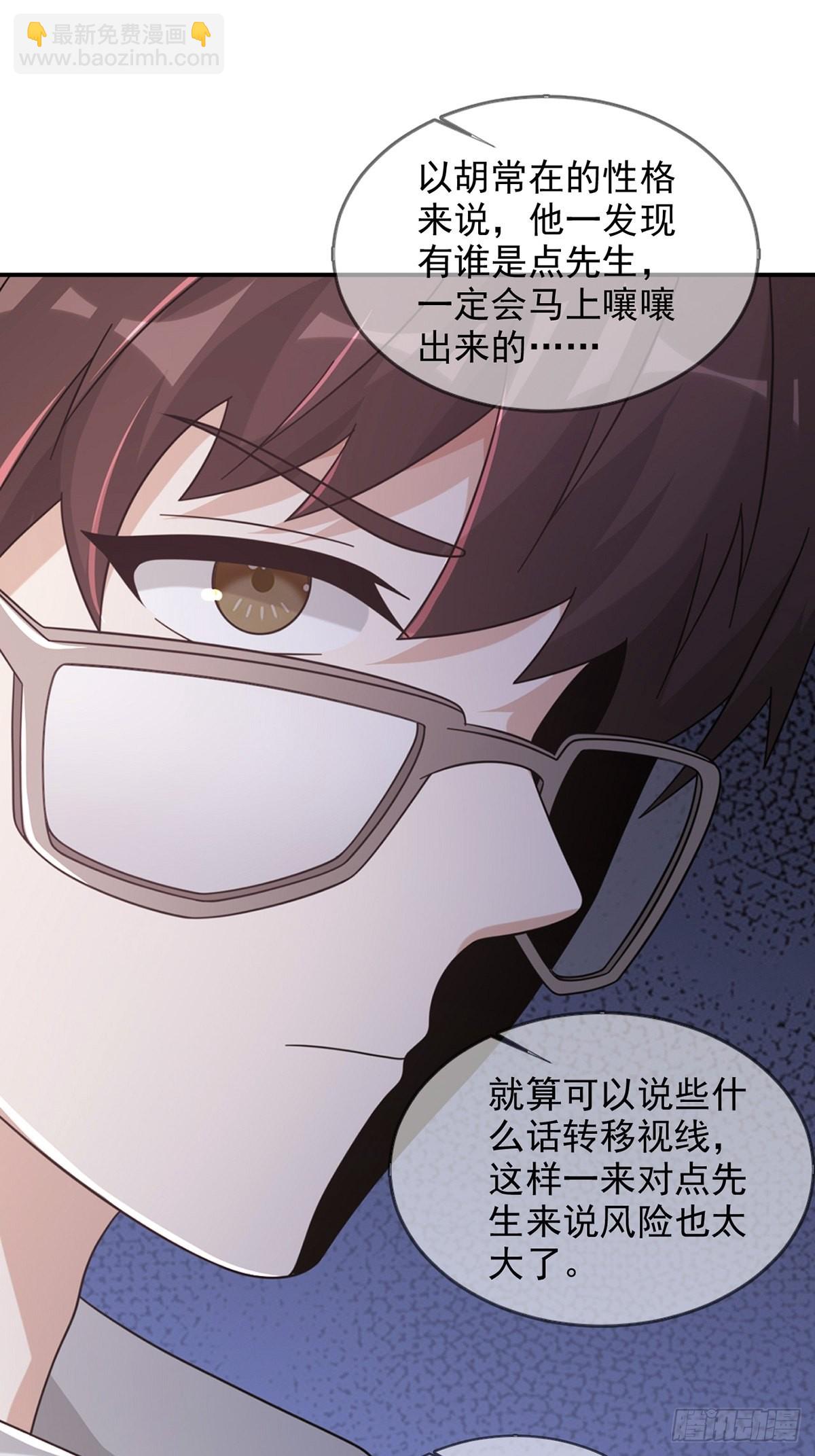 🍟末日乐园 097 胡常在进化了 第38页