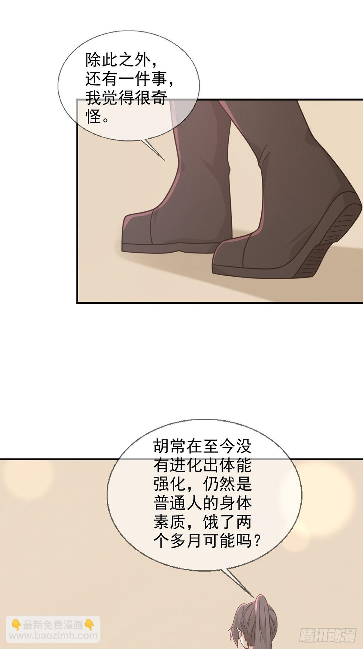 🍟末日乐园 097 胡常在进化了 第40页