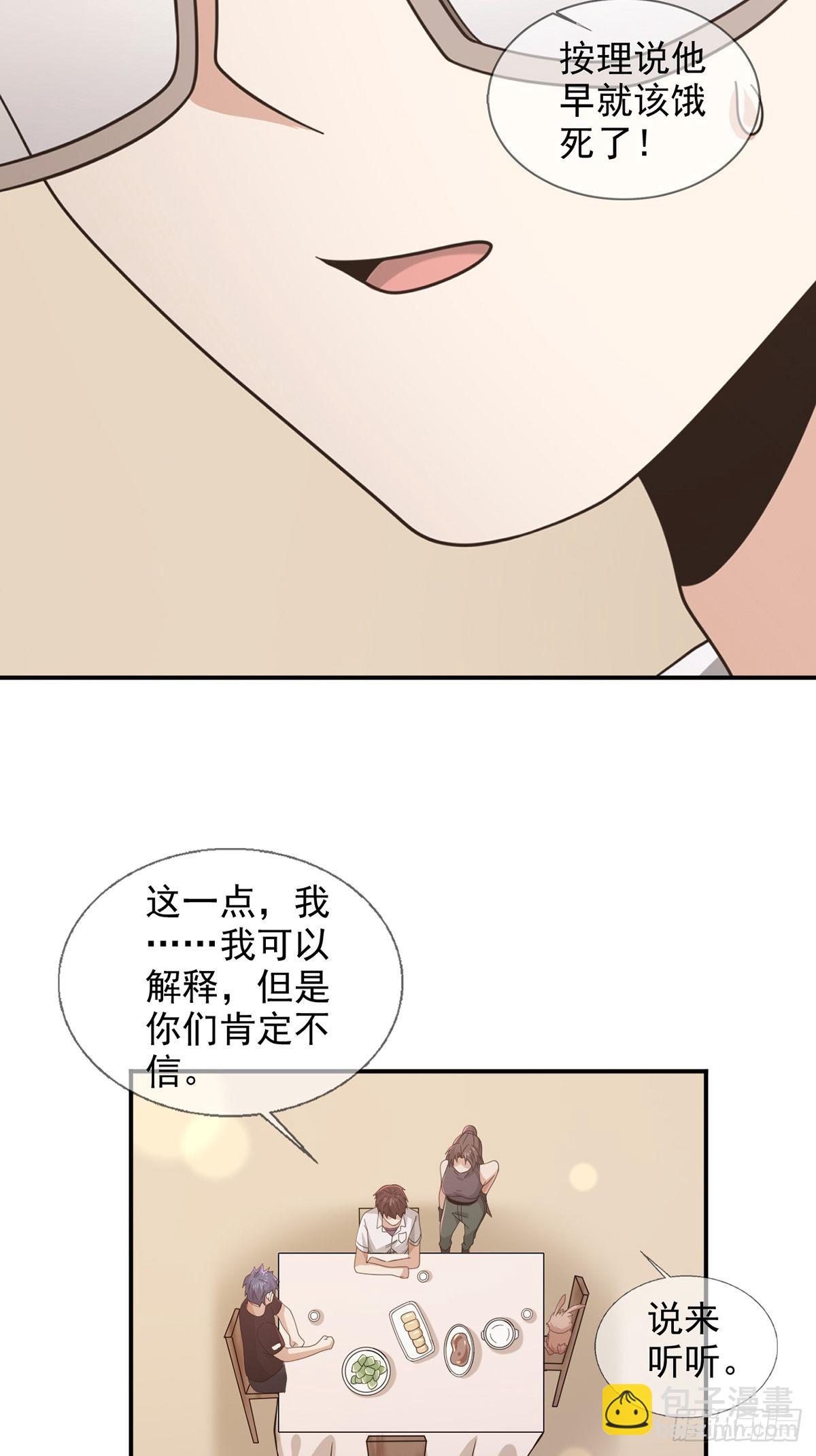 🍟末日乐园 097 胡常在进化了 第42页
