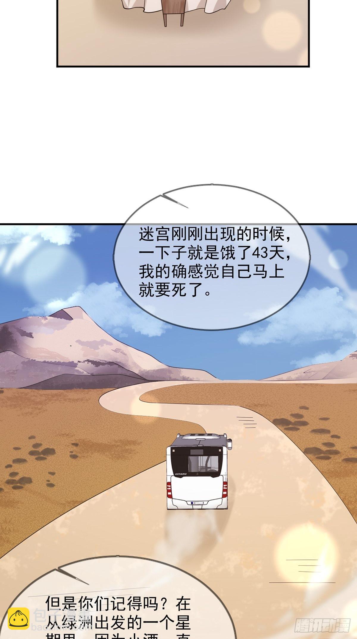 🍟末日乐园 097 胡常在进化了 第43页