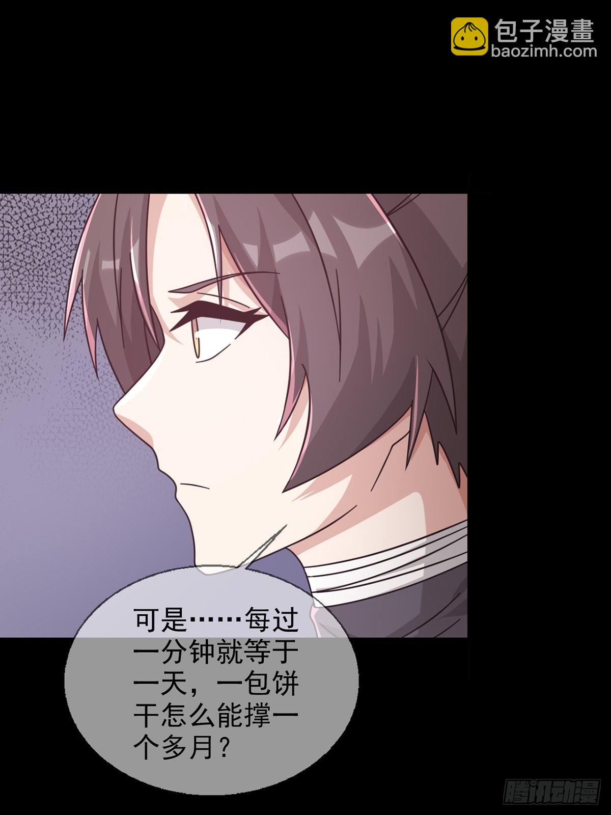 🍟末日乐园 097 胡常在进化了 第47页