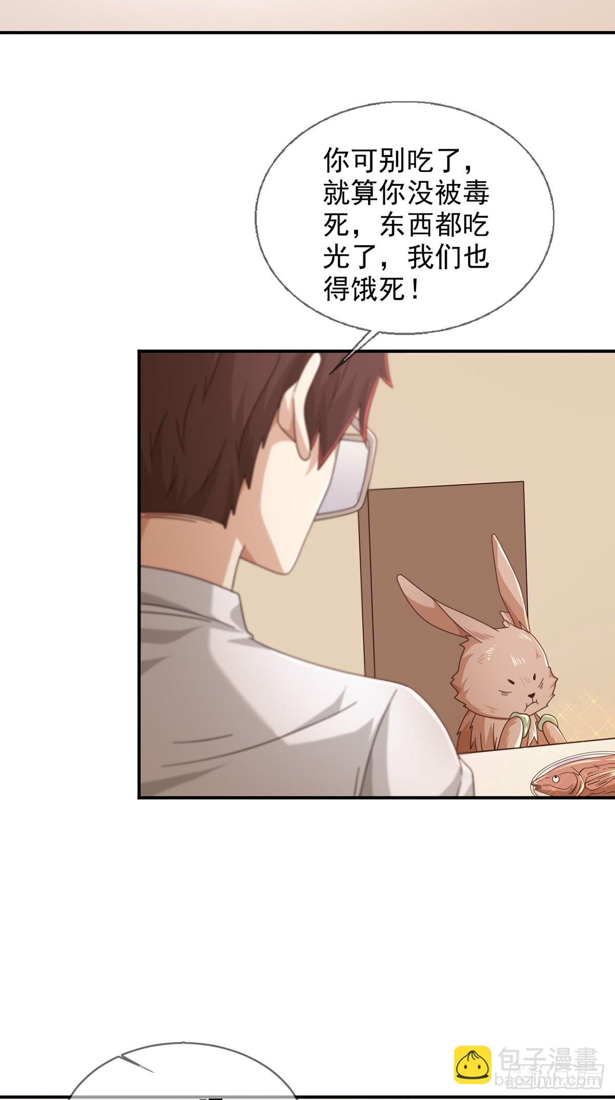 🍟末日乐园 097 胡常在进化了 第5页