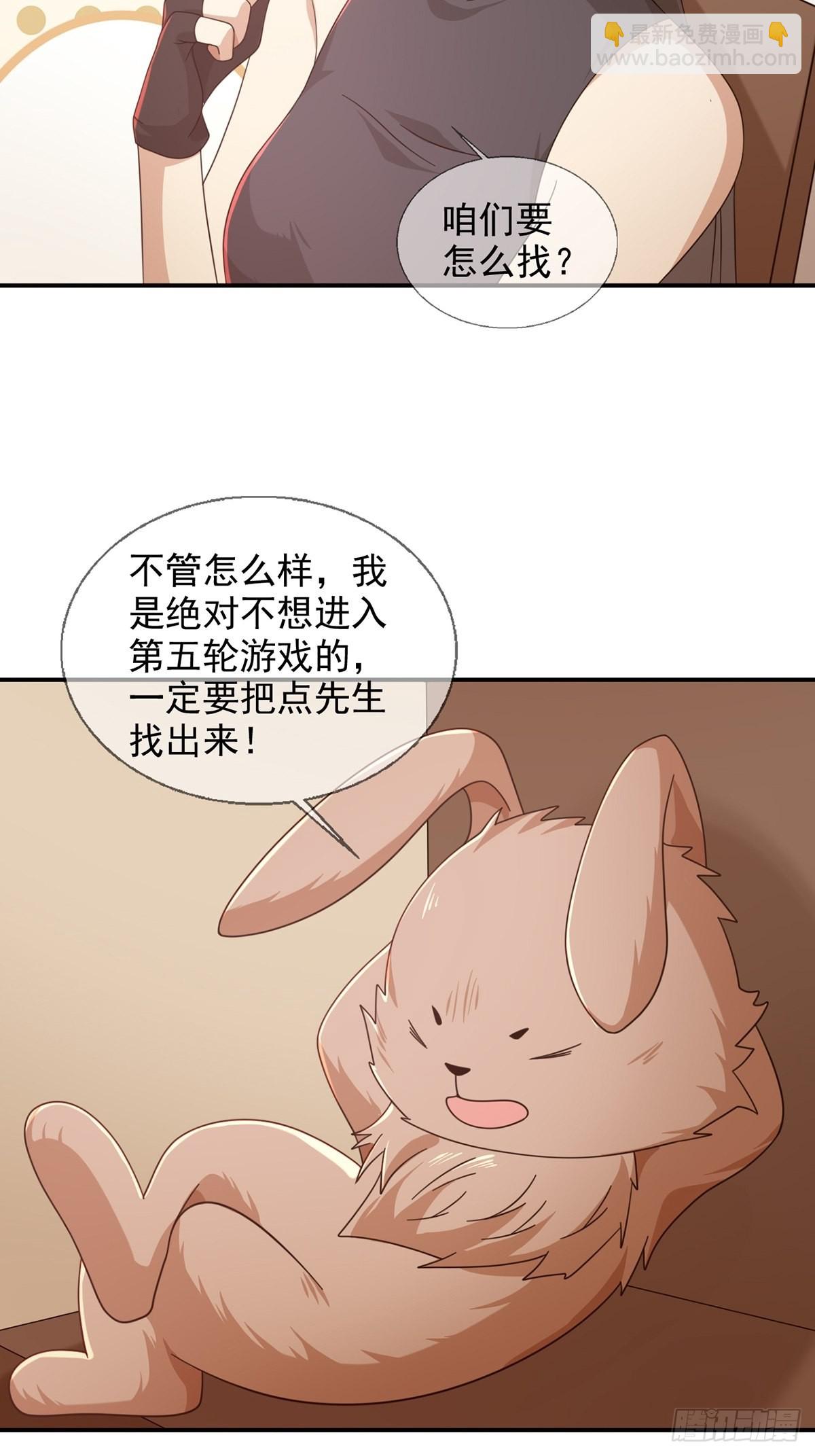 🍟末日乐园 097 胡常在进化了 第9页