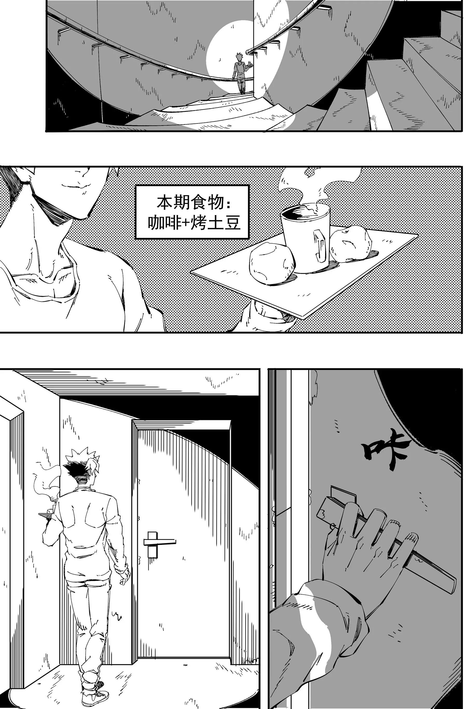 🍟末日论 02 第1页
