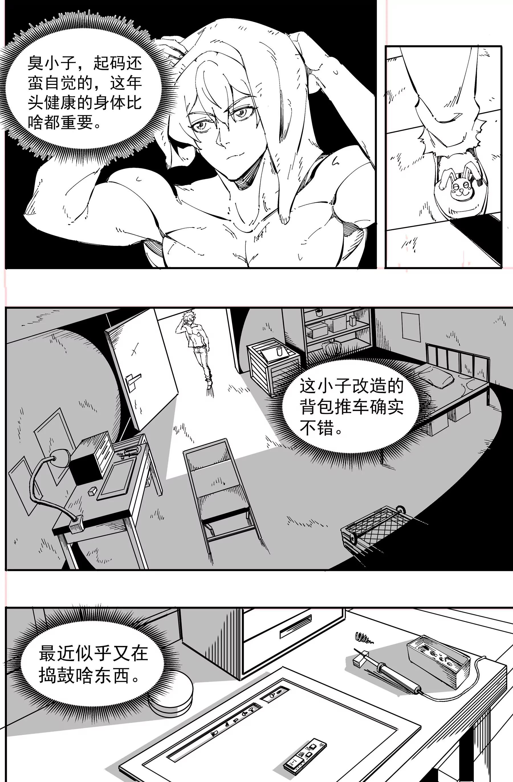 🍟末日论 02 第10页