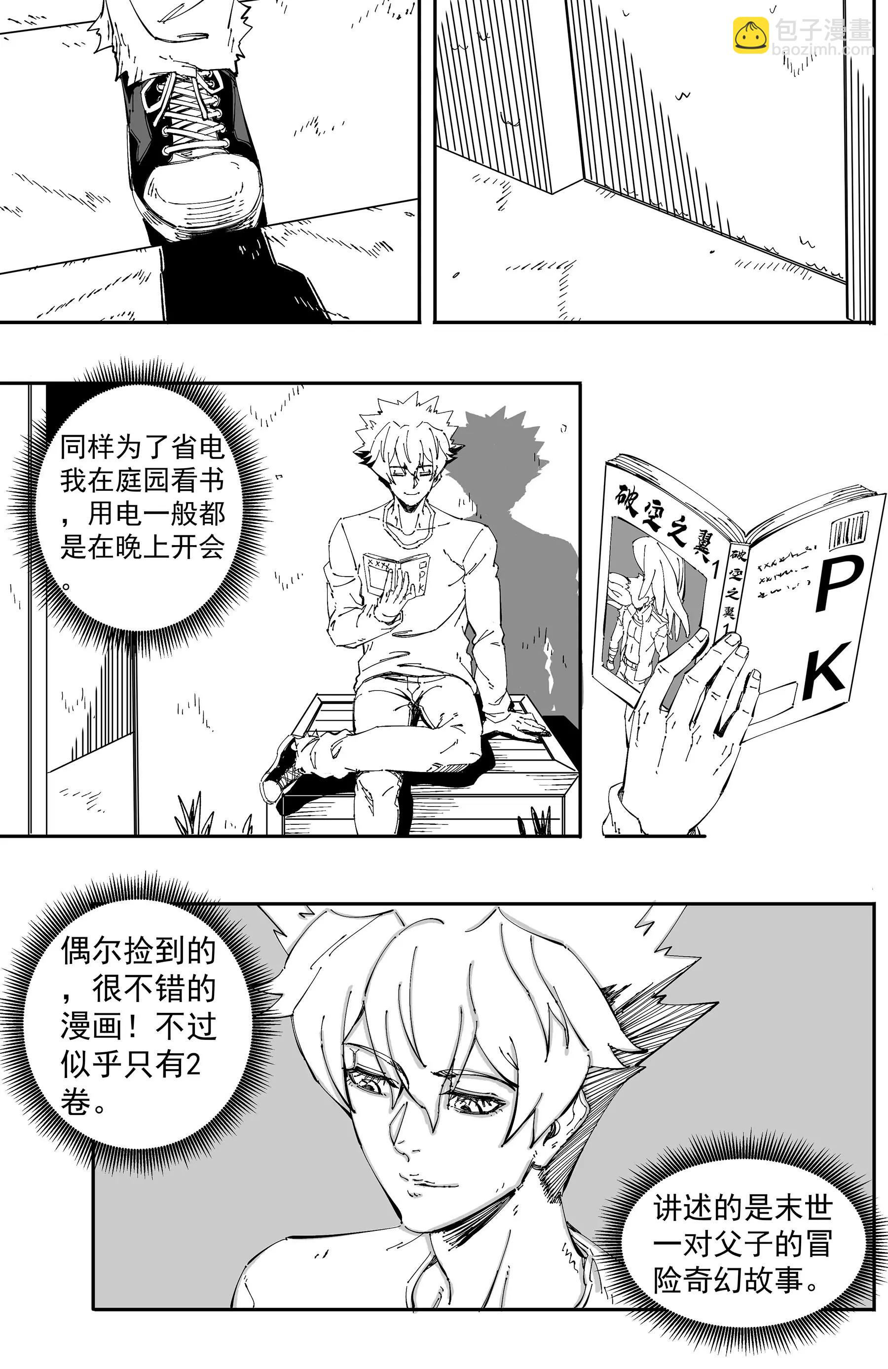 🍟末日论 02 第11页