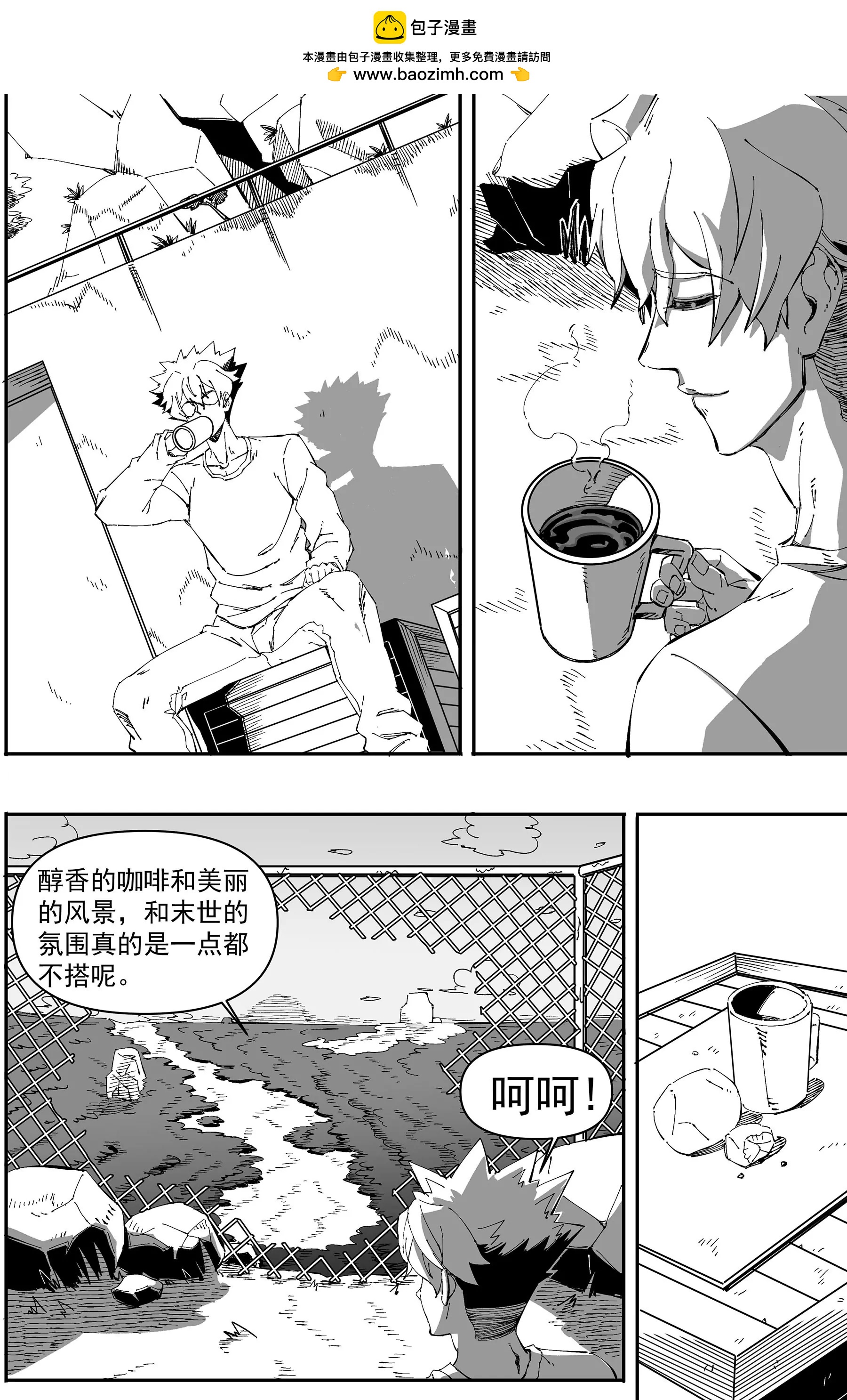 🍟末日论 02 第2页