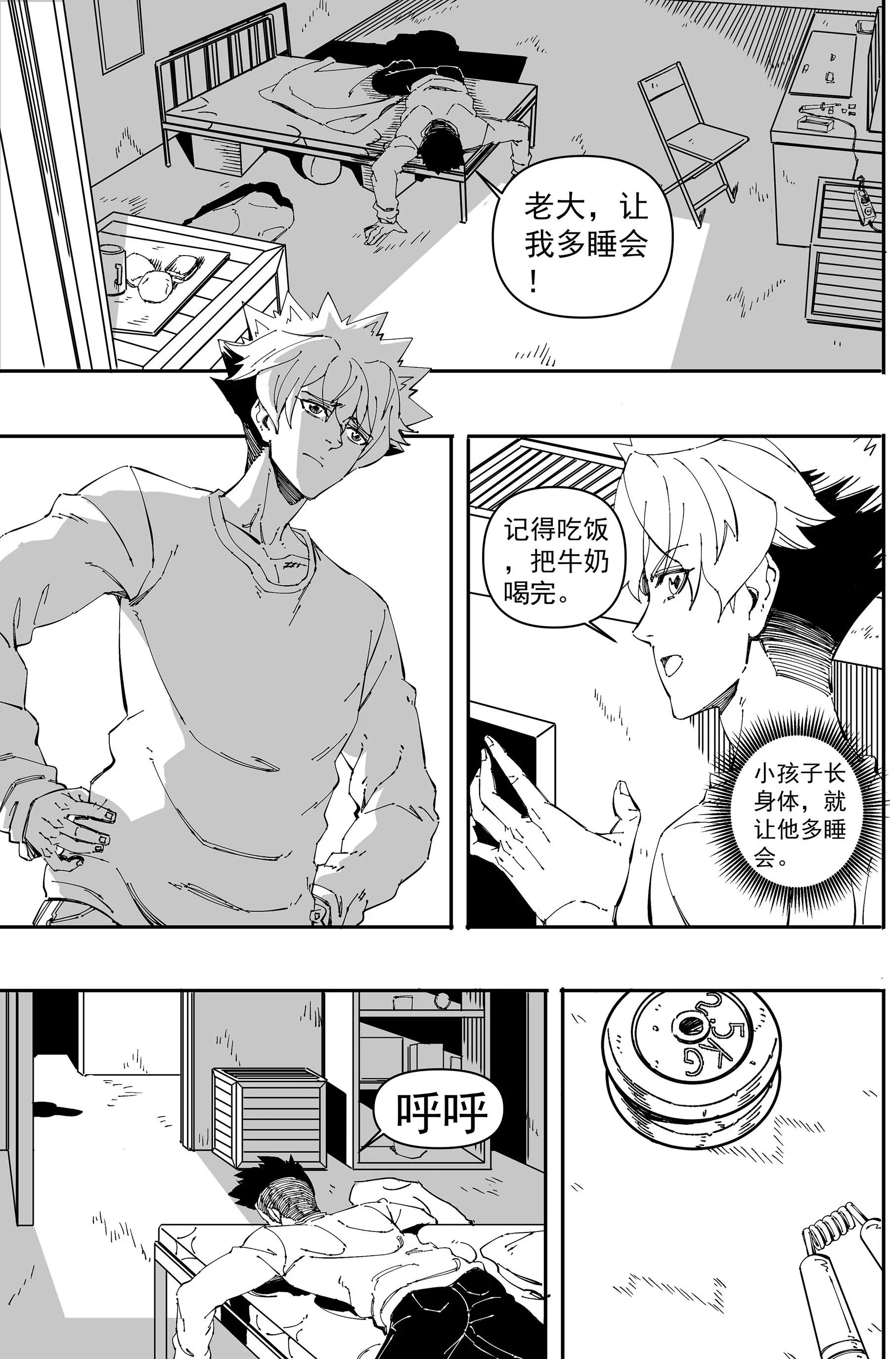 🍟末日论 02 第3页