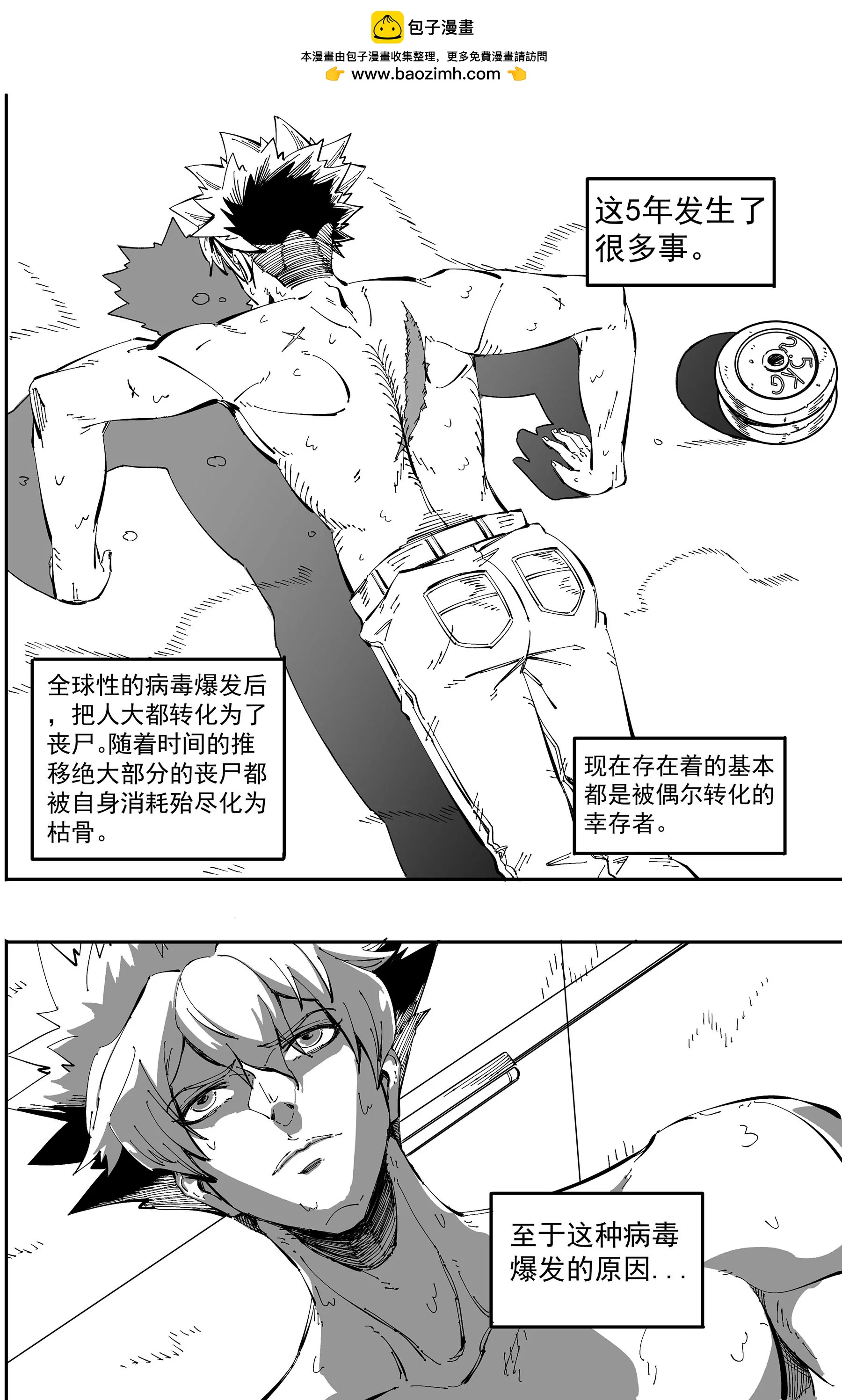 🍟末日论 02 第4页