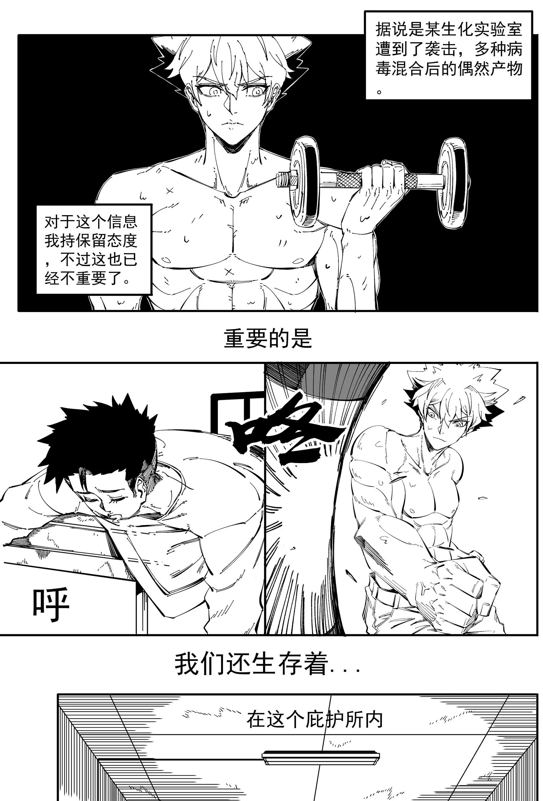 🍟末日论 02 第5页