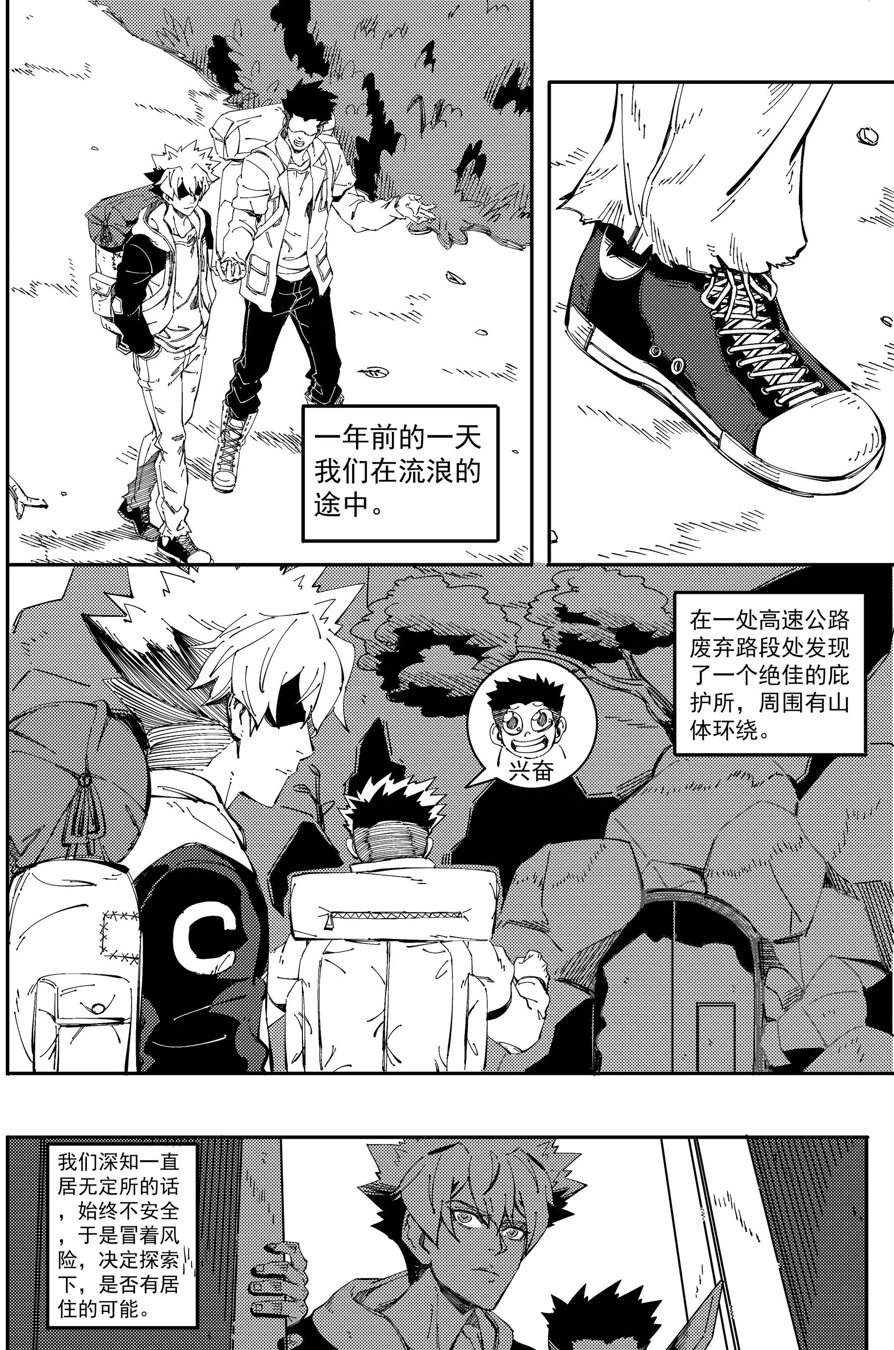 🍟末日论 02 第6页