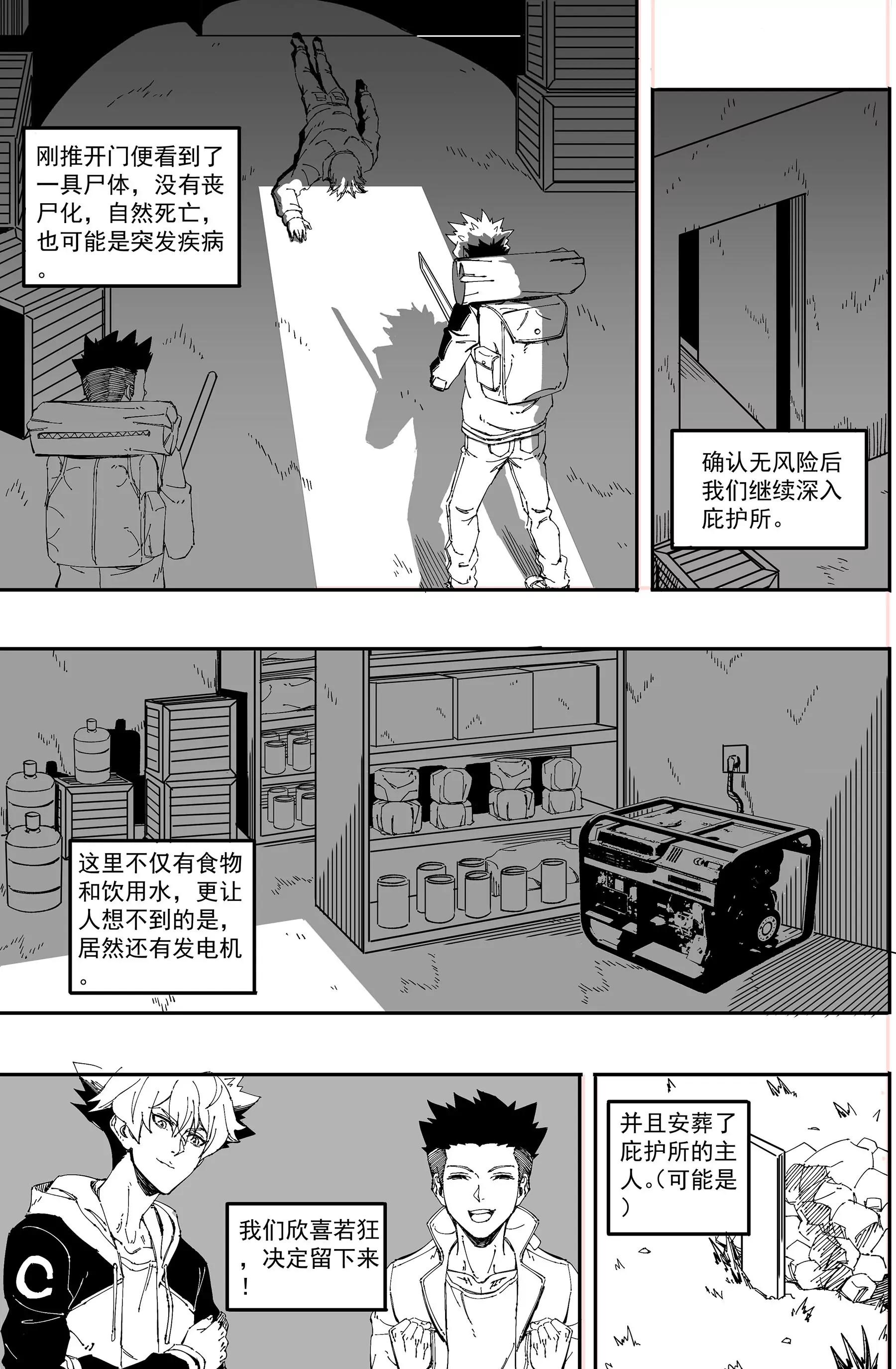 🍟末日论 02 第7页