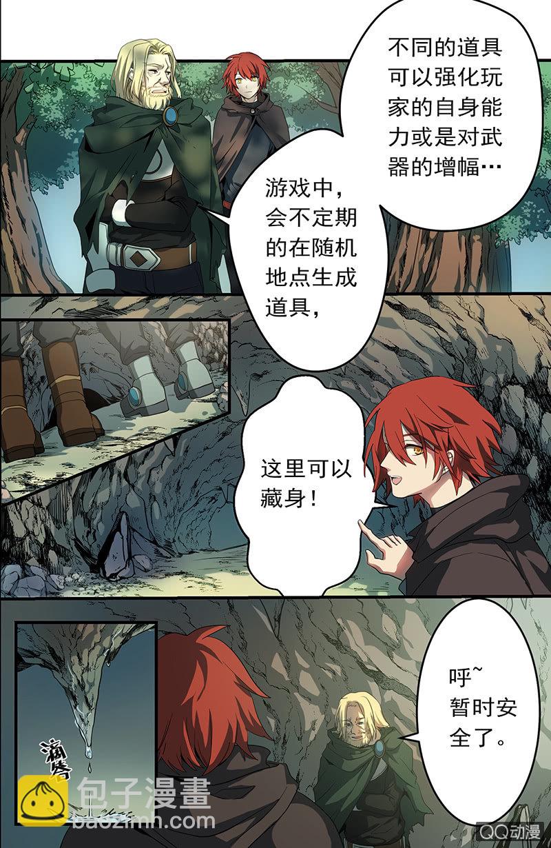 🍟末日逆袭 第2话 普绪克的游戏 第8页