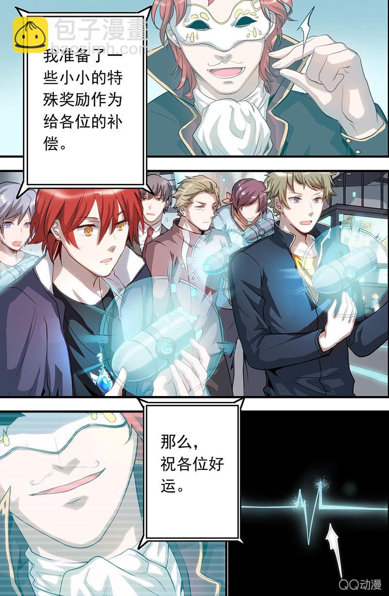 🍟末日逆袭 游戏的创造者 第11页