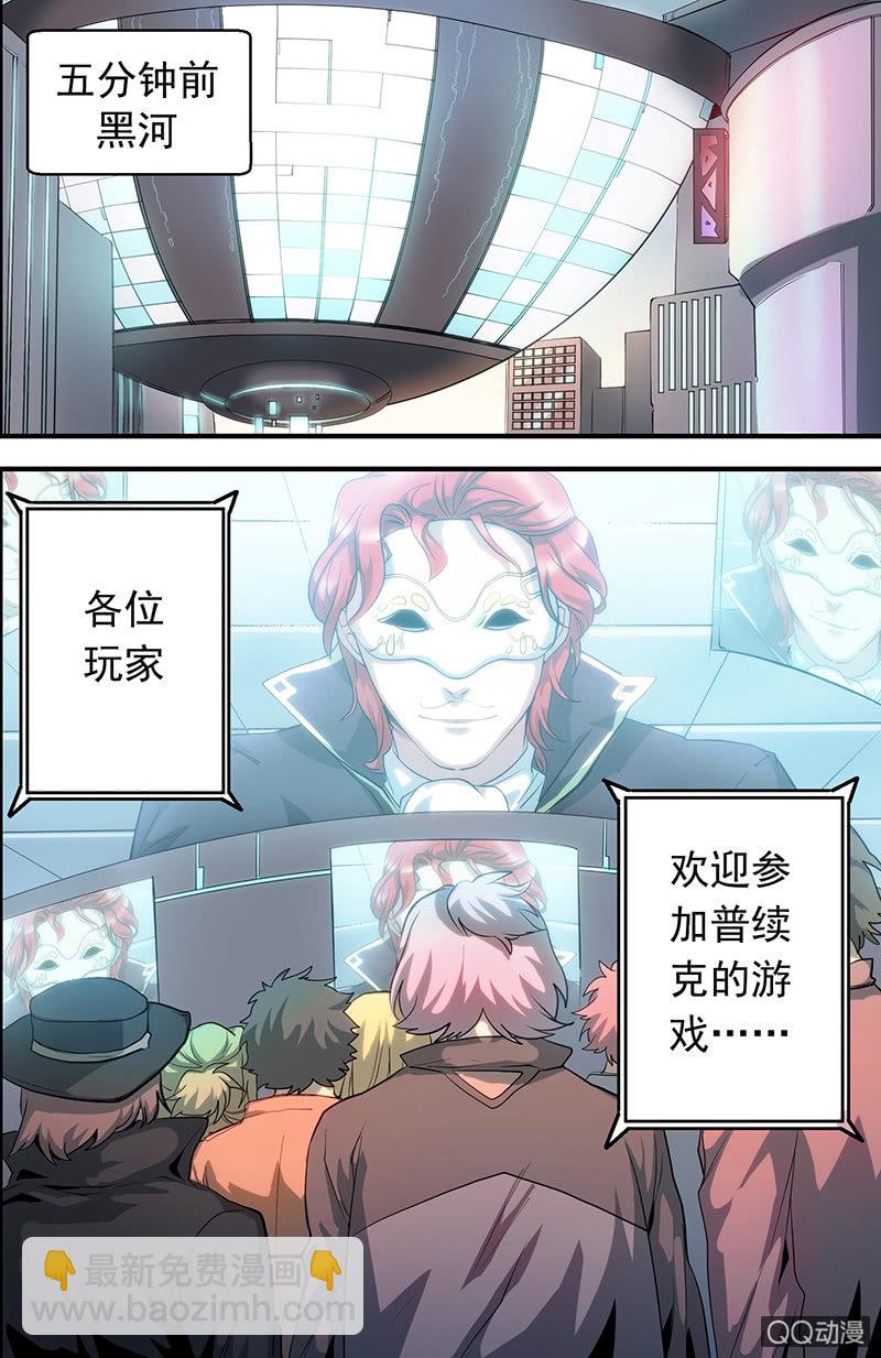 🍟末日逆袭 游戏的创造者 第8页