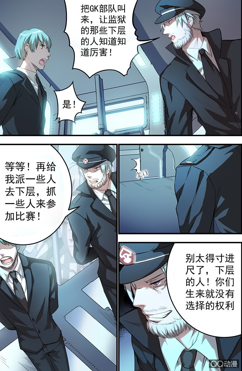 🍟末日逆袭 导火索 第14页