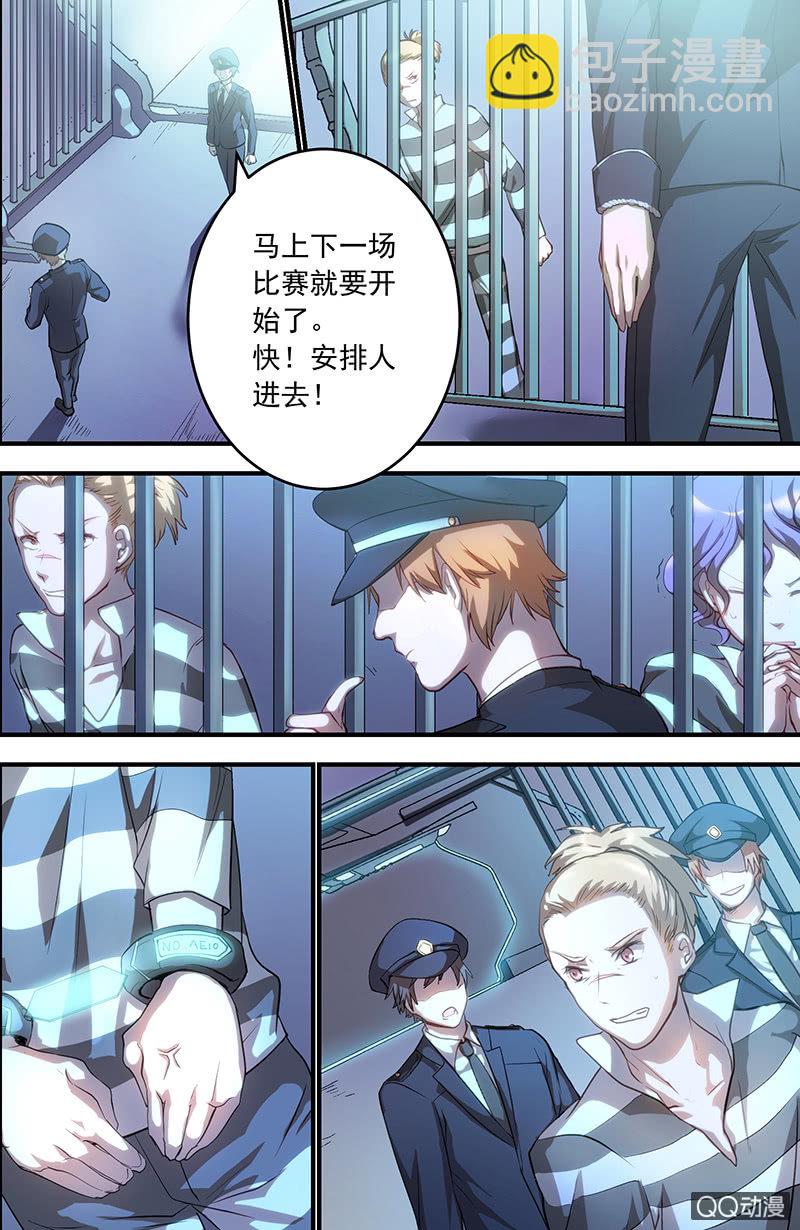 🍟末日逆袭 导火索 第9页