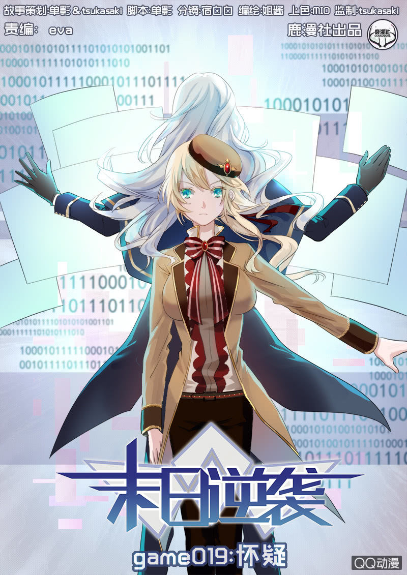 🍟末日逆袭 第19话 怀疑 第1页