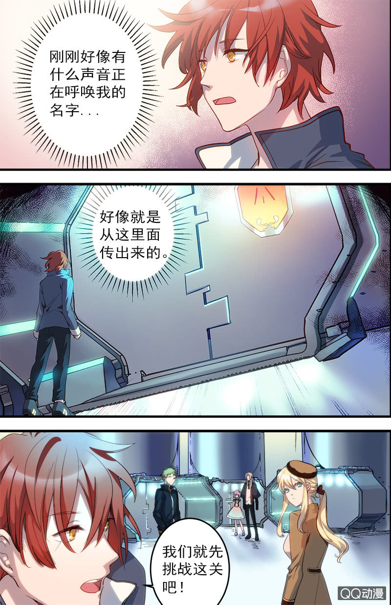 🍟末日逆袭 第21话 试炼 第2页