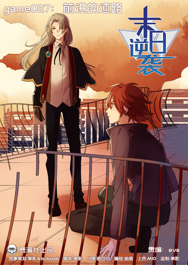 🍟末日逆袭 第27话 前进的道路 第1页