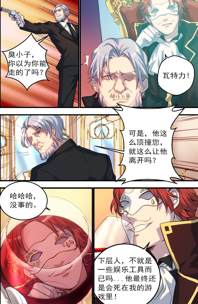 🍟末日逆袭 第27话 前进的道路 第10页
