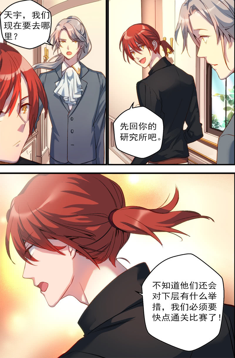 🍟末日逆袭 第27话 前进的道路 第12页