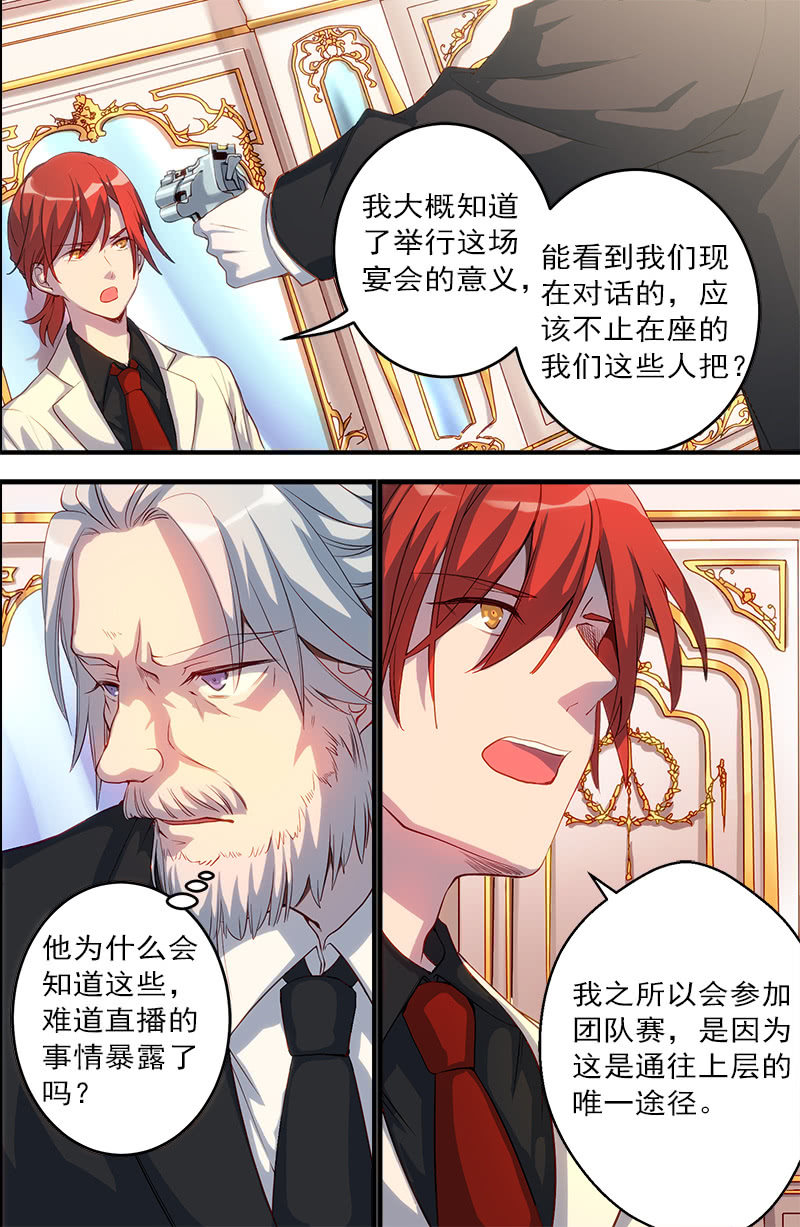 🍟末日逆袭 第27话 前进的道路 第4页