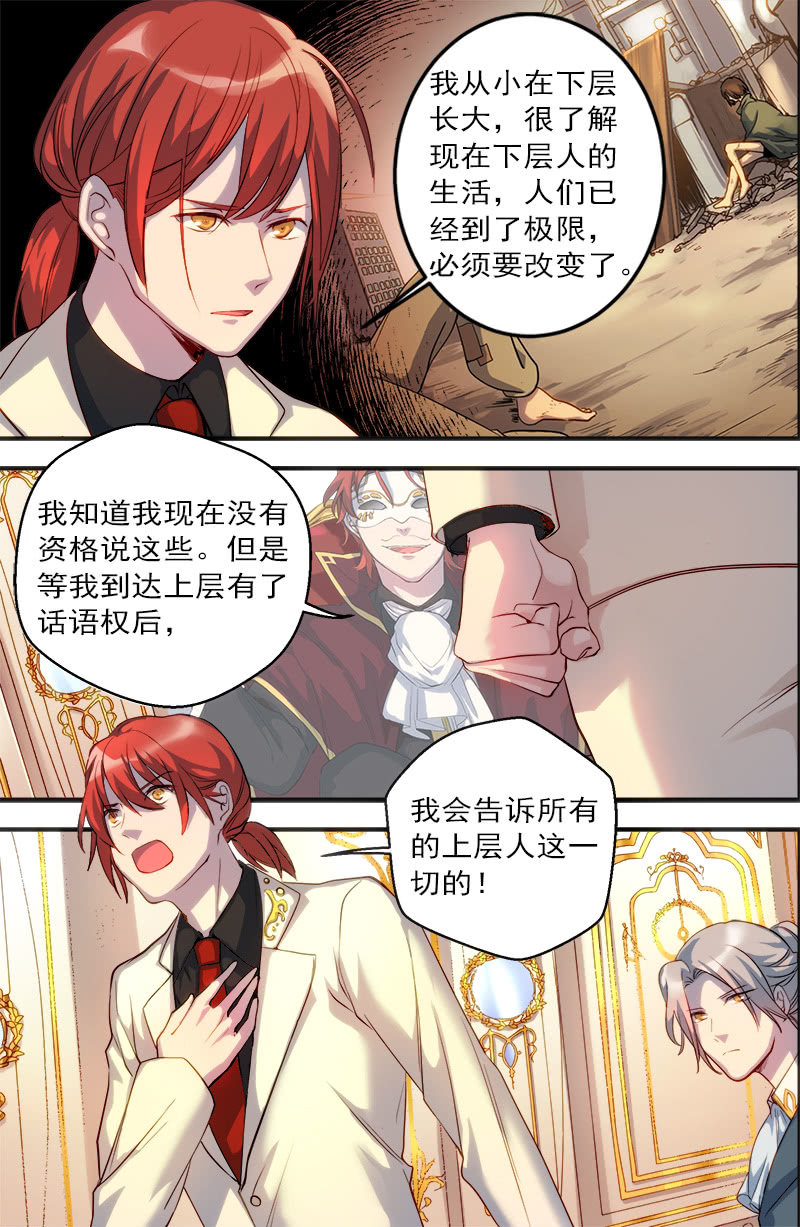 🍟末日逆袭 第27话 前进的道路 第5页