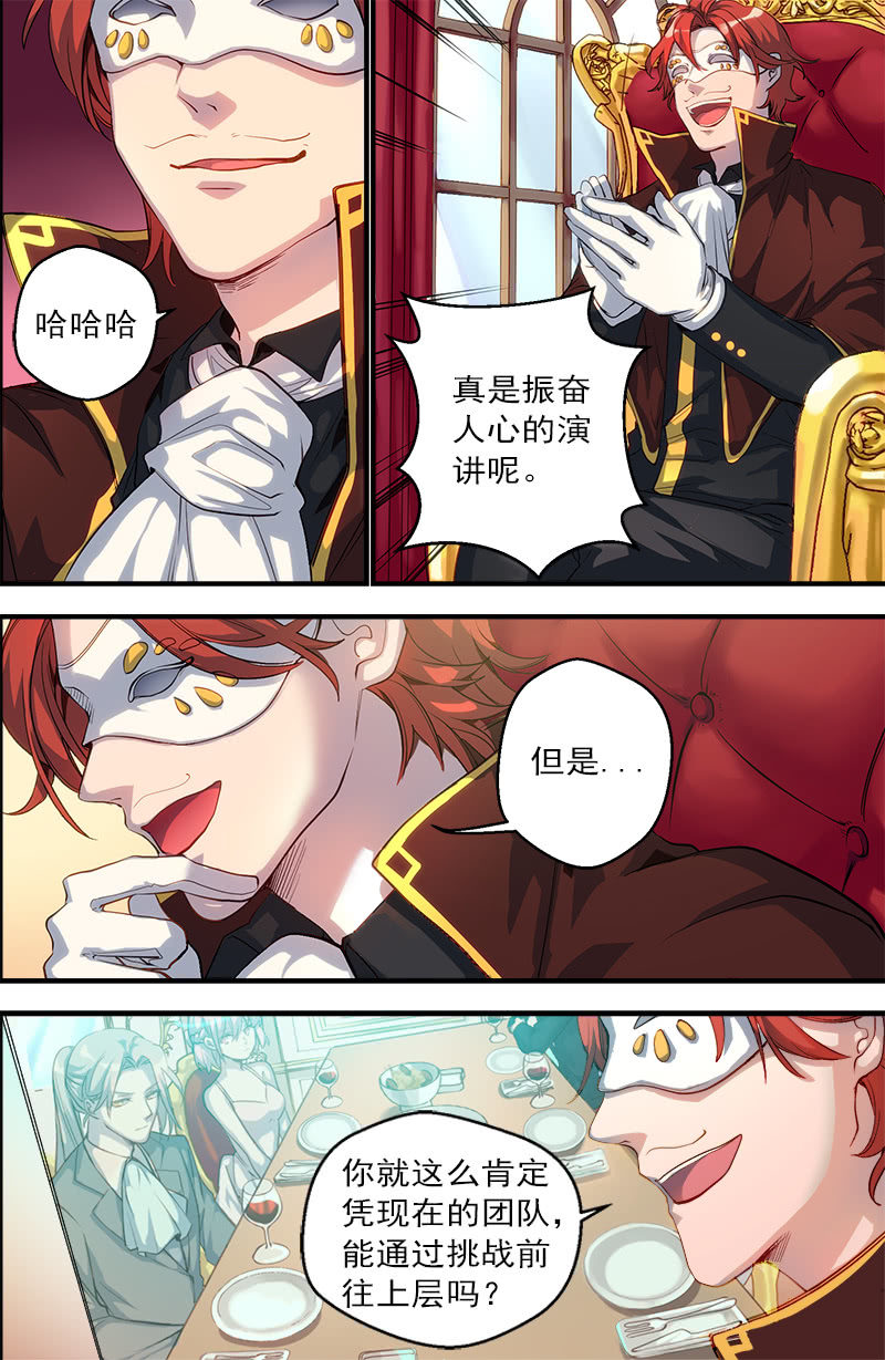 🍟末日逆袭 第27话 前进的道路 第6页