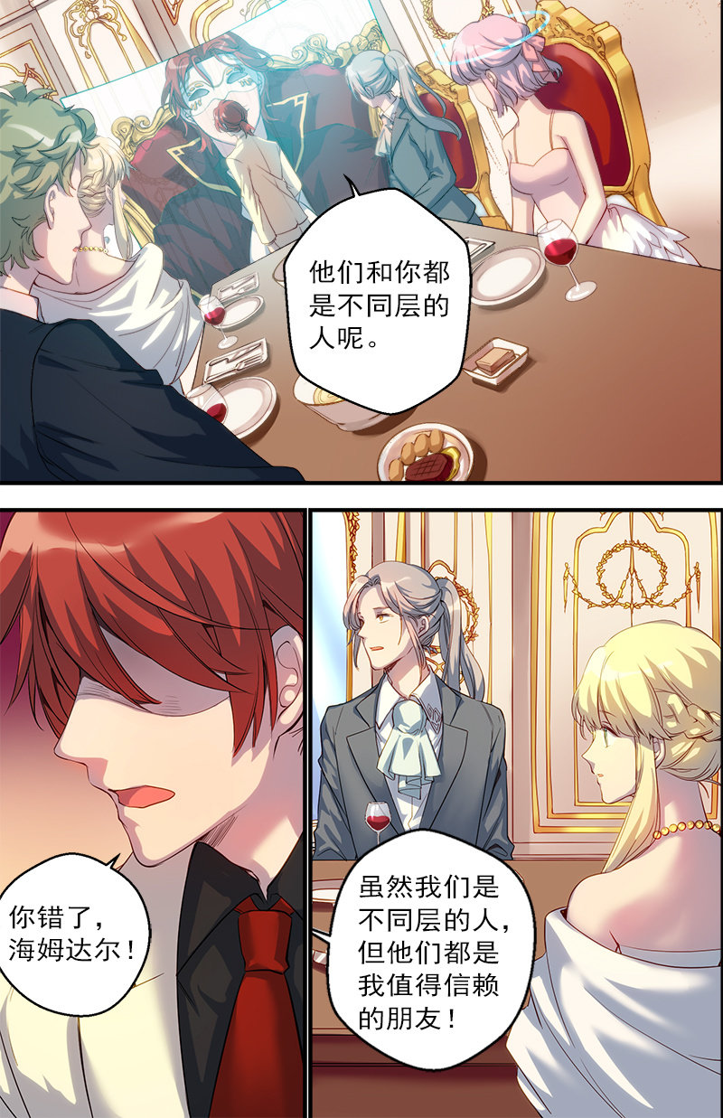 🍟末日逆袭 第27话 前进的道路 第7页