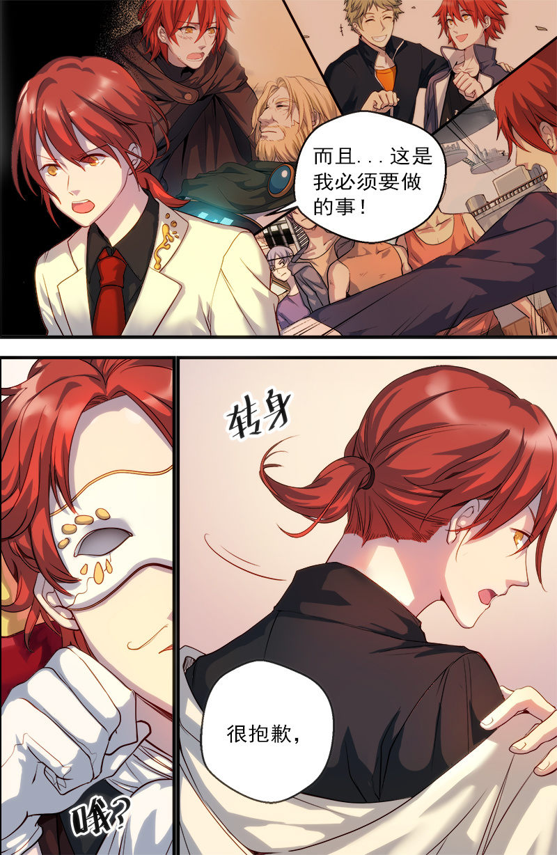 🍟末日逆袭 第27话 前进的道路 第8页