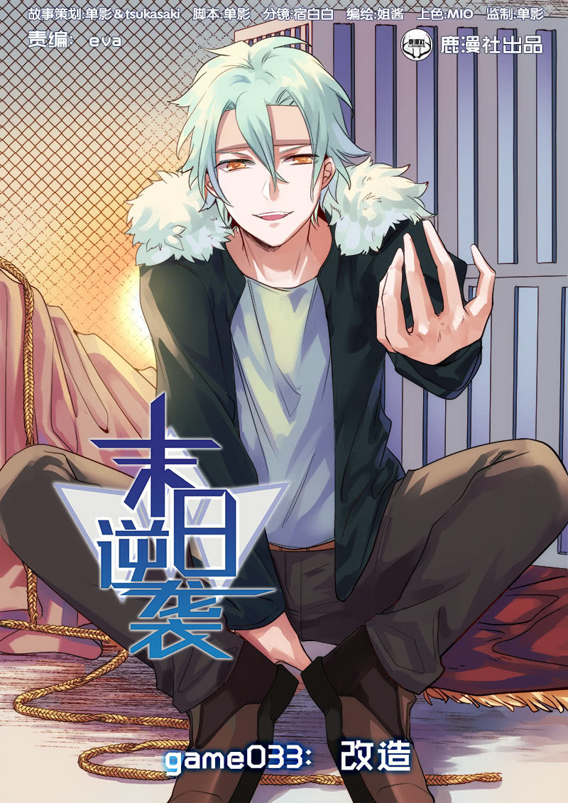 🍟末日逆袭 第33话 改造 第1页