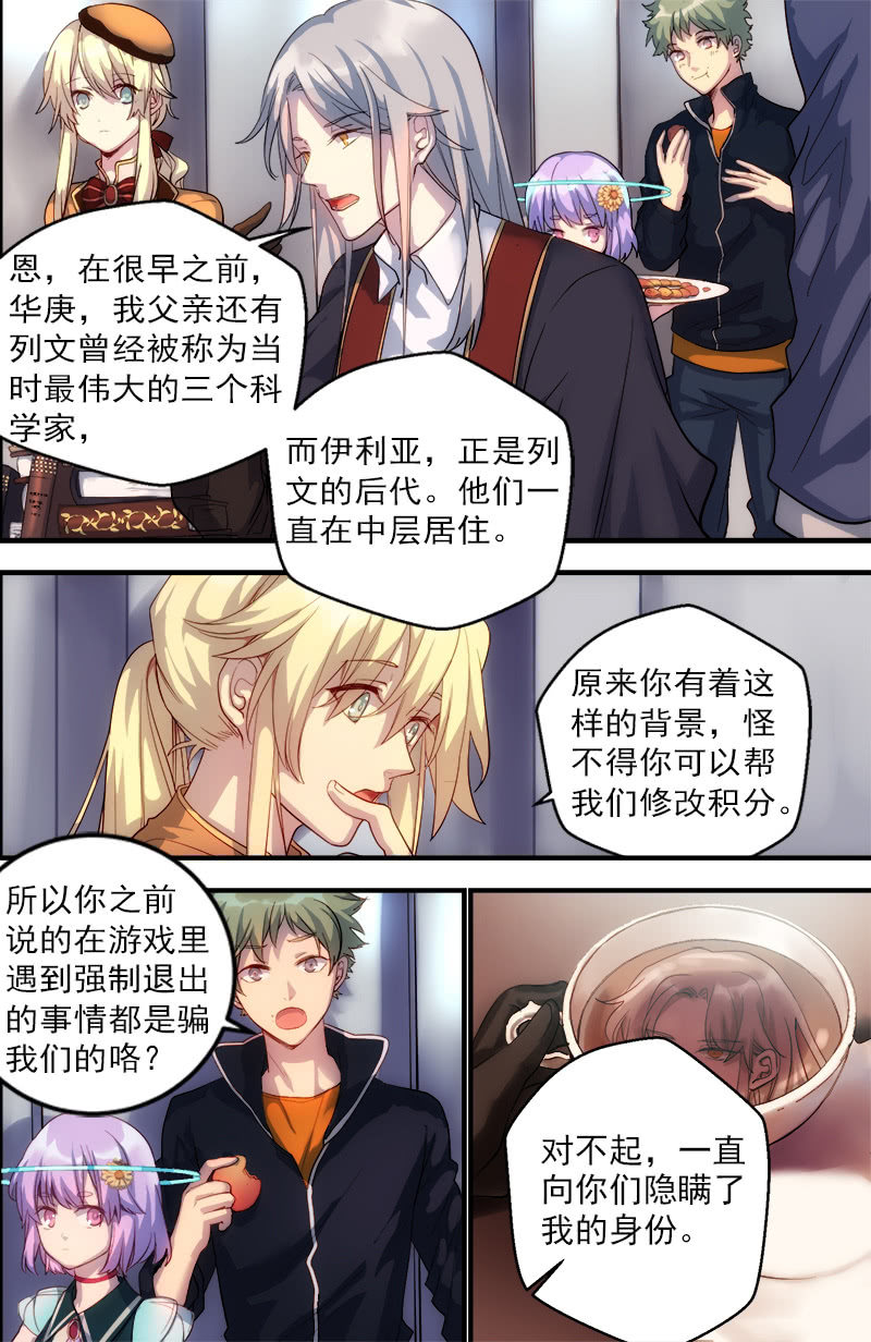 🍟末日逆袭 第33话 改造 第5页