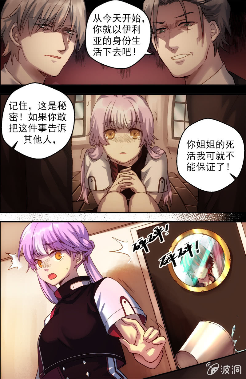 🍟末日逆袭 第35话 伊利亚 第2页
