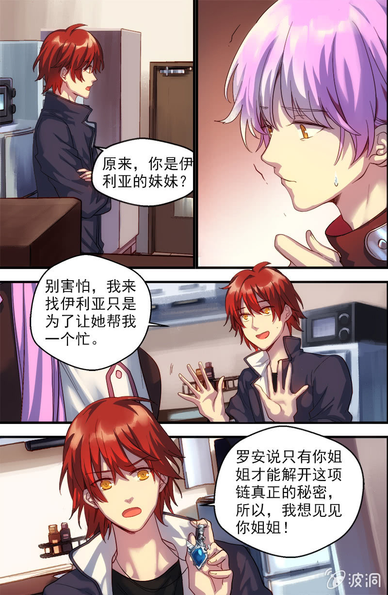 🍟末日逆袭 第35话 伊利亚 第5页