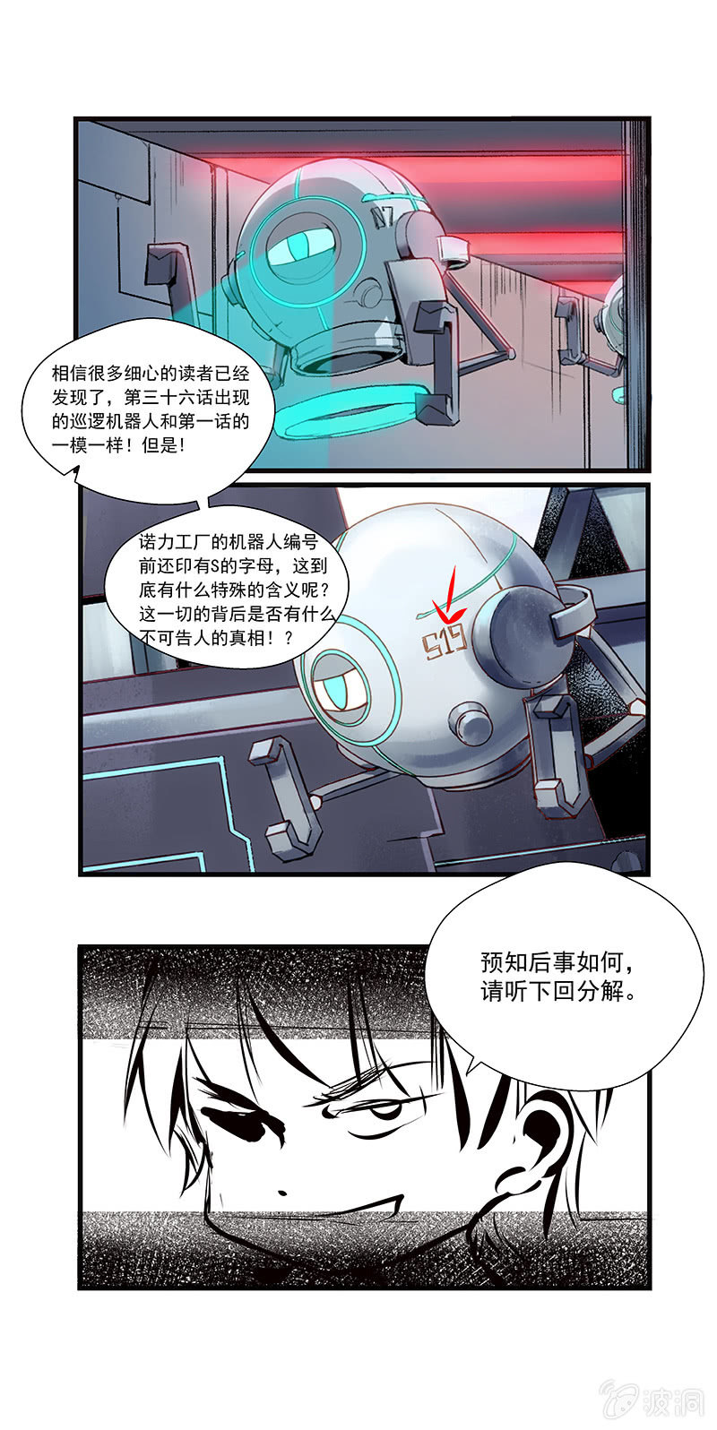 🍟末日逆袭 第37话 重逢 第13页