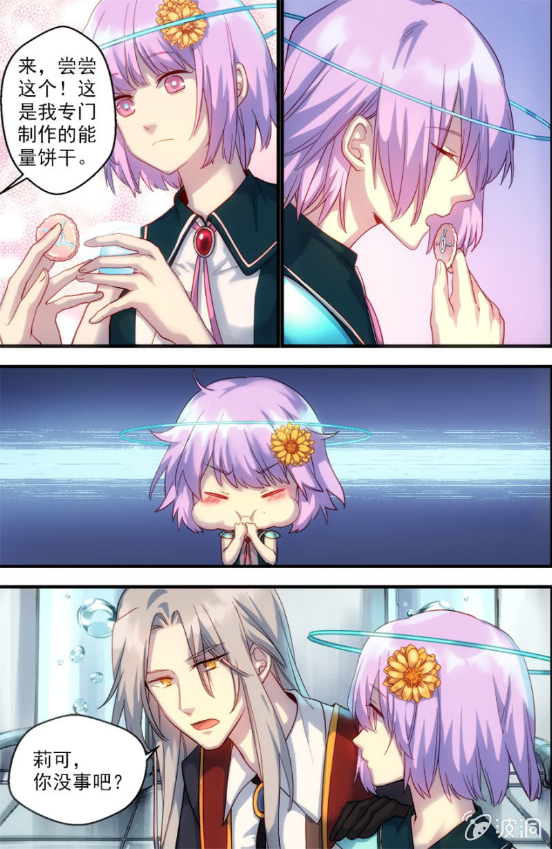🍟末日逆袭 第37话 重逢 第5页