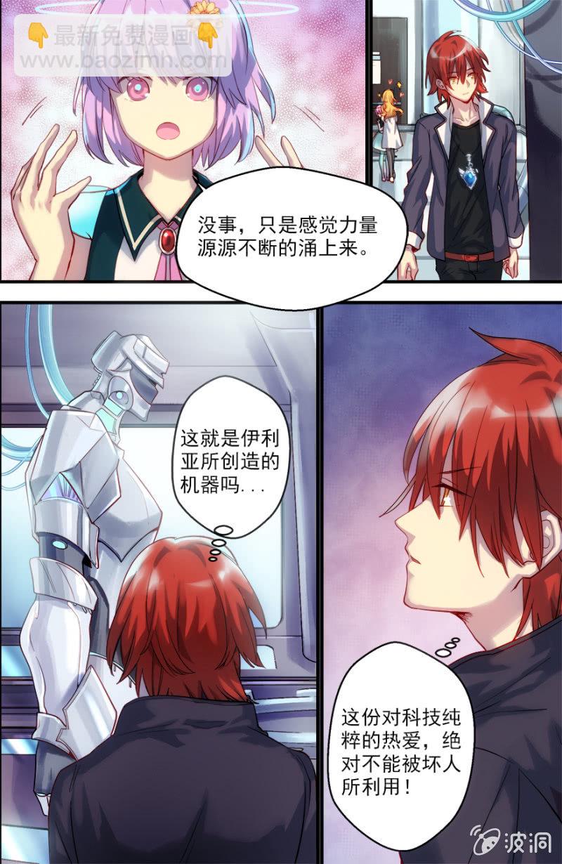 🍟末日逆袭 第37话 重逢 第6页