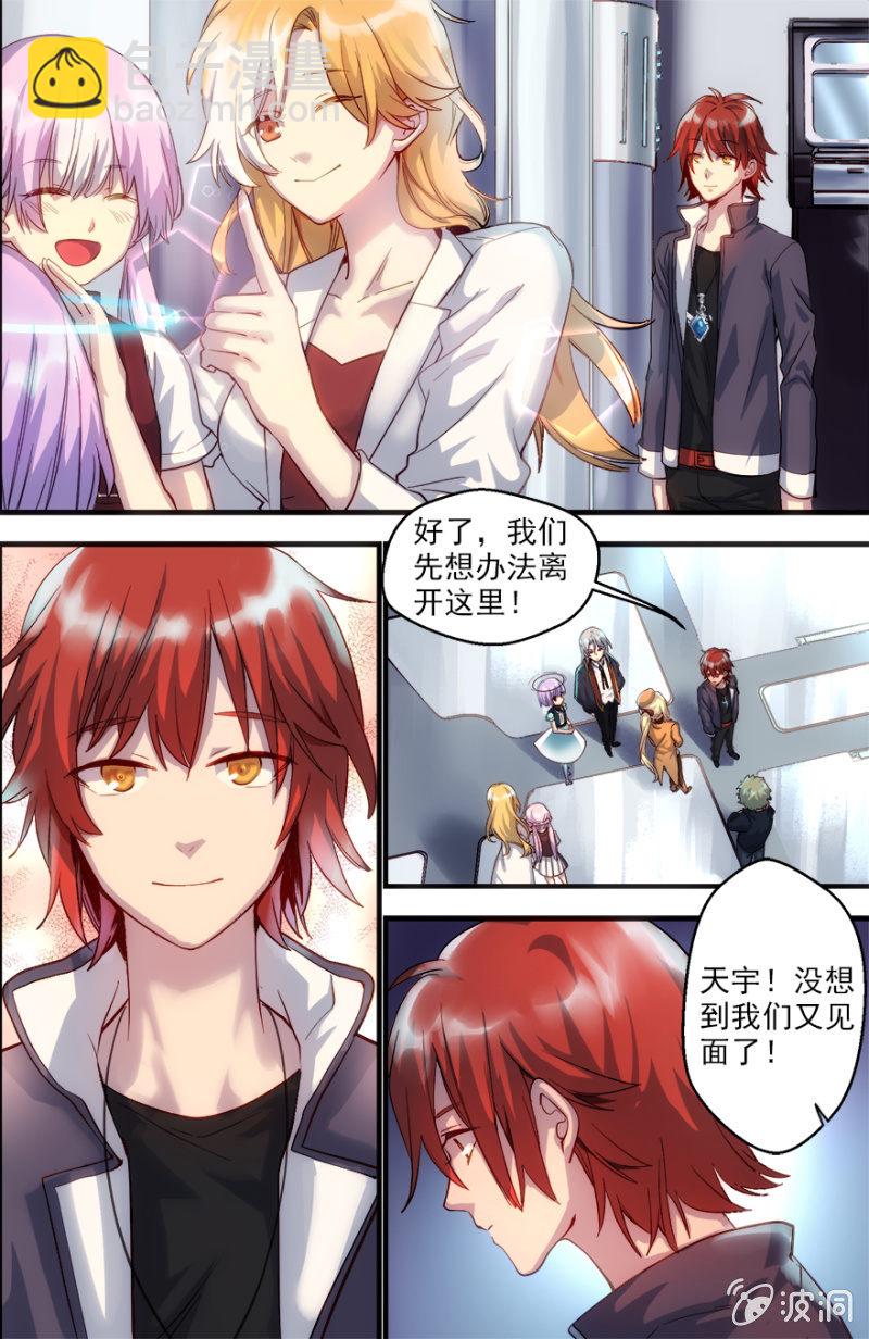 🍟末日逆袭 第37话 重逢 第7页