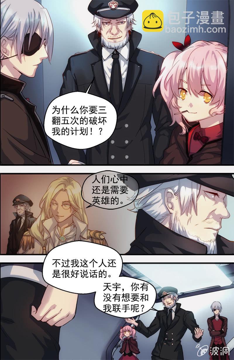 🍟末日逆袭 第37话 重逢 第8页