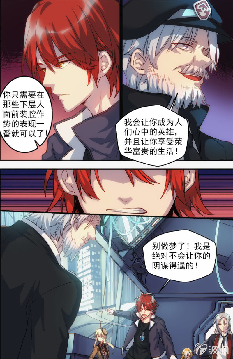 🍟末日逆袭 第37话 重逢 第9页