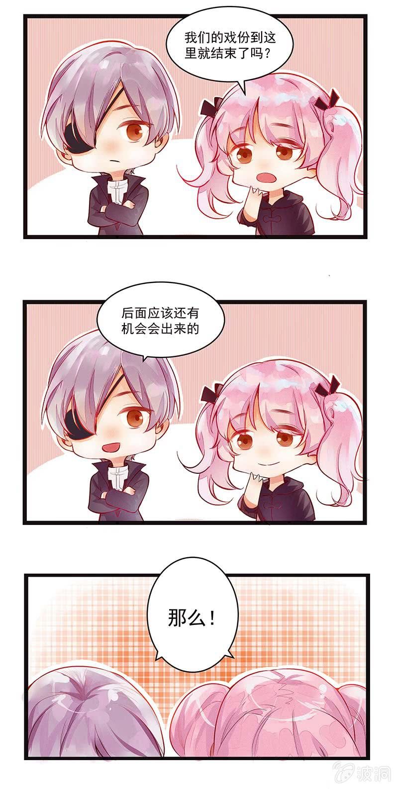 🍟末日逆袭 第39话 取代者 第15页