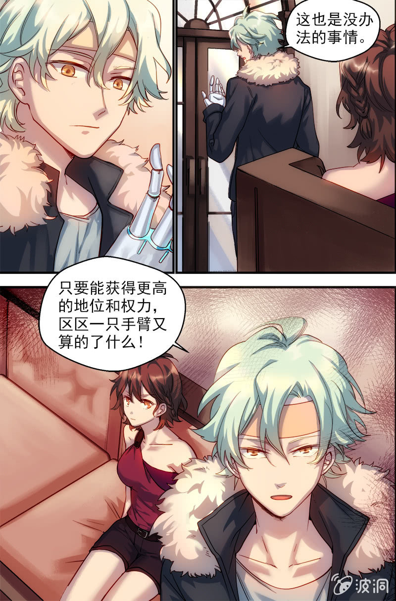 🍟末日逆袭 第41话 看不见的枷锁 第10页
